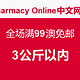 Pharmacy Online中文网站 全场满99澳免邮