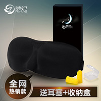 立体3D眼罩睡眠