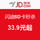 促销活动：SanDisk 闪迪存储卡 专场秒杀