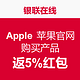 银联在线 Apple 苹果官网 购买产品
