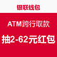 限上海：银联钱包 ATM跨行取款