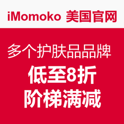 iMomoko 美国官网 多个护肤品品牌 