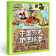 中国历史地图绘本 精装