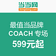 促销活动：当当 最值当品牌 COACH专场