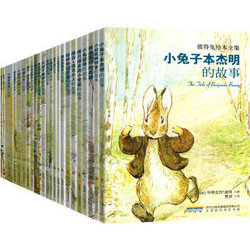 彼得兔绘本全集（套装共23册） 儿童节礼物