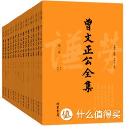 《曾文正公全集·曾国藩》（套装全16册）