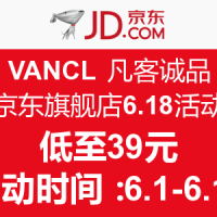 VANCL 凡客诚品 京东旗舰店6.18活动