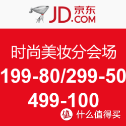 京东 时尚美妆分会场