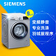  移动端：SIEMENS 西门子 WM12P2691W 9公斤 滚筒洗衣机　