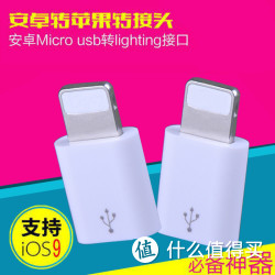 冲猫 iPhoen 5S 安卓转苹果转接头