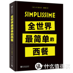 《全世界最简单的西餐》+《秘密花园套装:秘密花园+魔法森林+迷失海洋(套装共3册)》+《一平米健身:硬派健身》