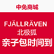 中免商城 FJÄLLRÄVEN 北极狐 亲子包时间到