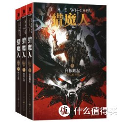 《猎魔人》（套装共3册）