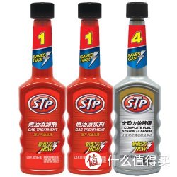 STP 美国进口 ST-25139 燃油系统清洁添加剂套裝1+1+4号