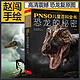 PNSO儿童百科全书 恐龙的秘密