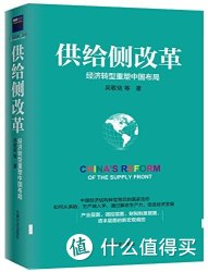 《供给侧改革》 精装
