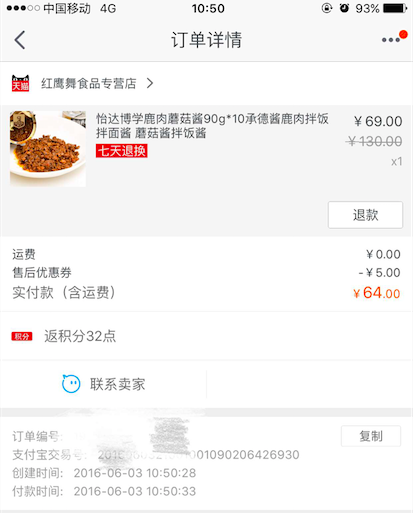 订单截图