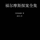 《福尔摩斯探案全集》 Kindle电子书