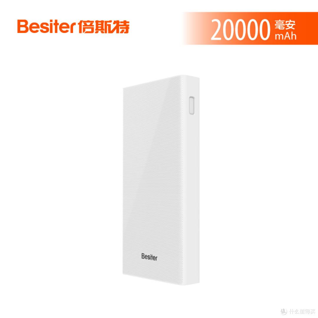 Besiter 倍斯特 20000mAh 双向QC3.0快充充电宝开箱简测