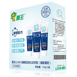 LION 狮王 CLINICA 酵素 洁净立式牙膏 清新薄荷（130g*3支）+赠品