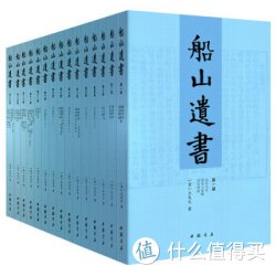 《船山遗书》（套装全15册）