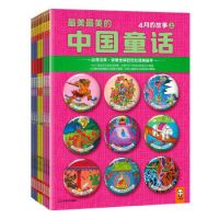移动端:《最美最美的中国童话》(春+夏+秋+冬、套装共36册)