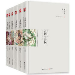 《林语堂作品精选集》（精装全6册）+ 《林语堂散文精选集》（精装共4册）+凑单书