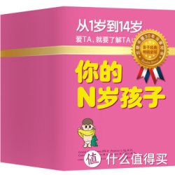 《你的N岁孩子》（套装共11册）+凑单书