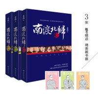 《南渡北归系列》(增订本、套装全3册)+《洪业:清朝开国史》