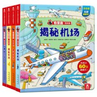 《看里面低幼版》(第1辑、套装共4册)+《看里面问答版》(套装共2册)