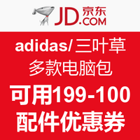 京东 adidas/三叶草 多款电脑包