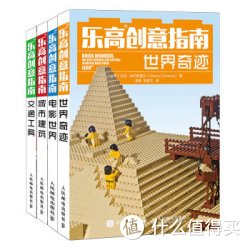 《乐高LEGO创意指南：乐高搭建城市建筑+世界奇迹+交通工具+电影世界》（套装共4册）+《乐高创意指南：乐高搭建指南》（第2版）