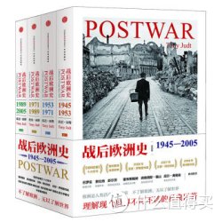 战后欧洲史（套装共4册）