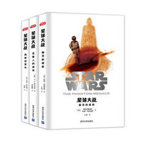 《星球大战前传》（套装共3册）+《星球大战正传》（套装共3册）