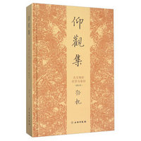 《仰观集 古文物的欣赏与鉴别》（修订本）+《中国古代物质文化》