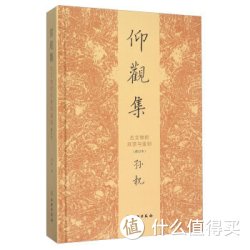 《仰观集 古文物的欣赏与鉴别》（修订本）+《中国古代物质文化》