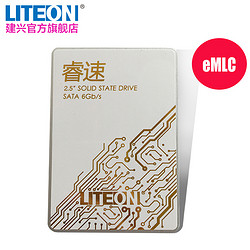 建兴 LITEON 睿速 T9 256G SSD 笔记本 台式机 固态硬盘 eMLC