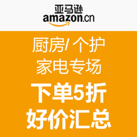 每日必看:数码家电 给力单品+热门活动/券码汇总