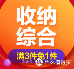 促销活动： 京东 家居生活收纳用品