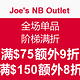 Joe's NB Outlet  全场单品