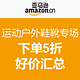 促销活动：亚马逊中国 运动户外鞋靴专场