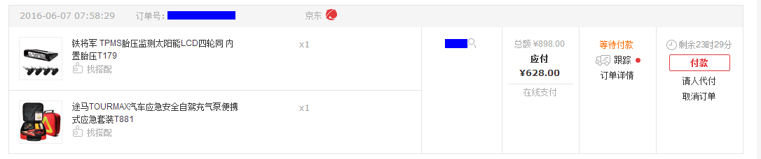 订单截图