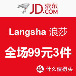 Langsha 浪莎 全场99元3件