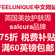 海淘活动：FEELUNIQUE中文网站 英国美妆护肤周 salcura品牌