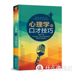 《心理学与口才技巧》