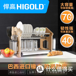 HIGOLD 悍高 双层不锈钢 沥水架