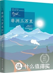 《非洲三万里》 (附毕淑敏照片+非洲土著手绘彩图+非洲风光卡片）