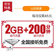 限青岛：China unicom 山东联通 4G电话卡（内含200元话费，激活到账50元，月享2G省内流量，200分钟本地通话）