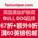 FEELUNIQUE中文网站 英国美妆护肤周 BULL DOG品牌