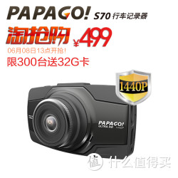 PAPAGO! 行车记录仪S70 安霸A12芯片夜视